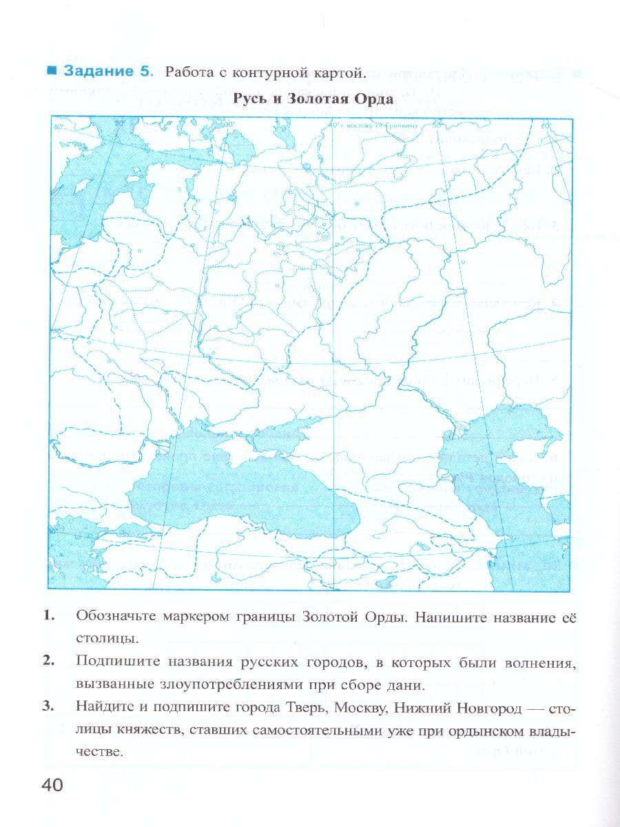 Рабочая тетрадь 6 класс история россии торкунов. Рабочая тетрадь по истории России 6 класс. История России 6 класс рабочая тетрадь. История России 7 класс рабочая тетрадь распечатать. Рабочая тетрадь по истории 6 класс история России.