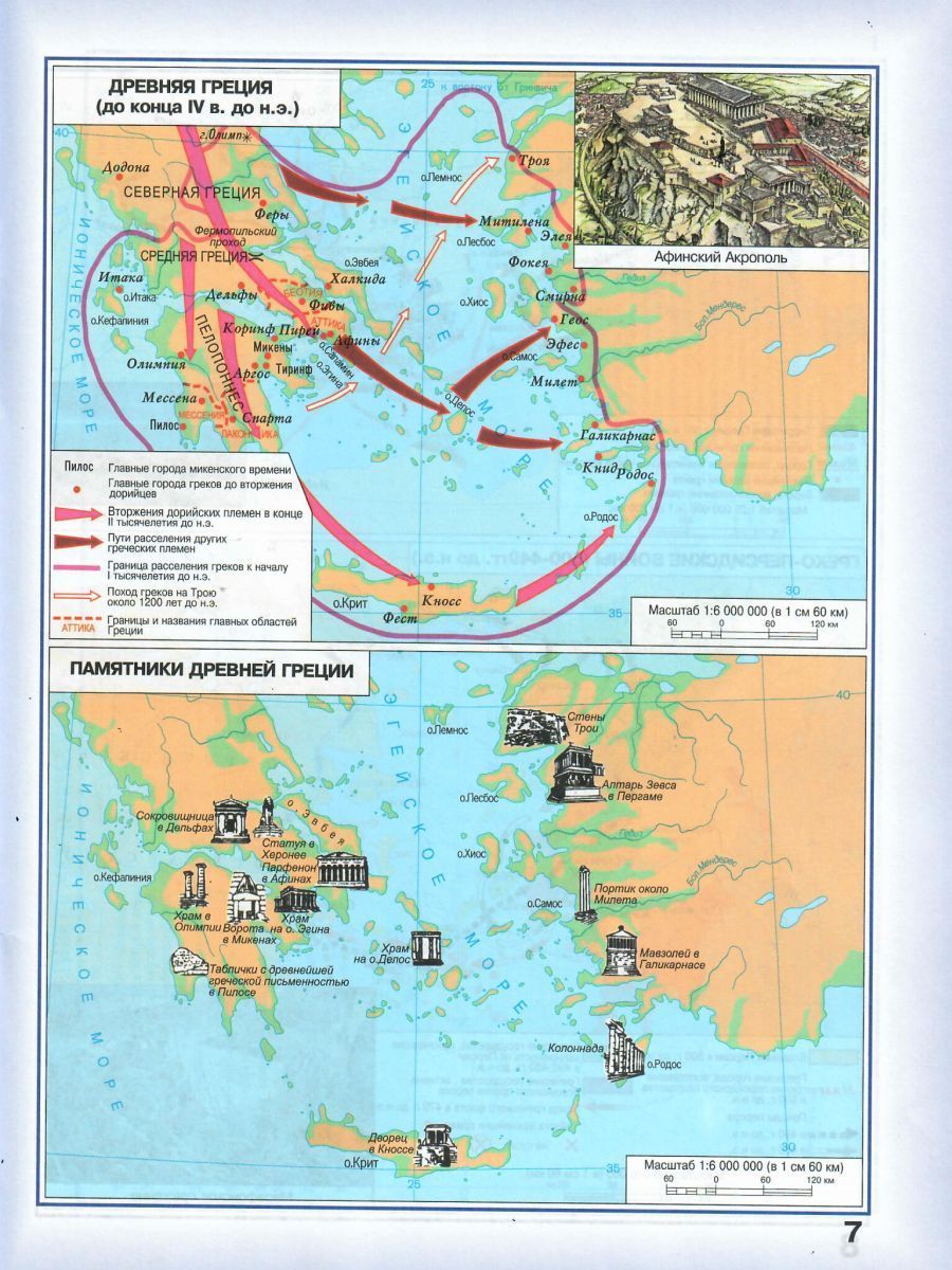 Линия разделяющая грецию на 3 части. История 5 класс атлас древняя Греция.