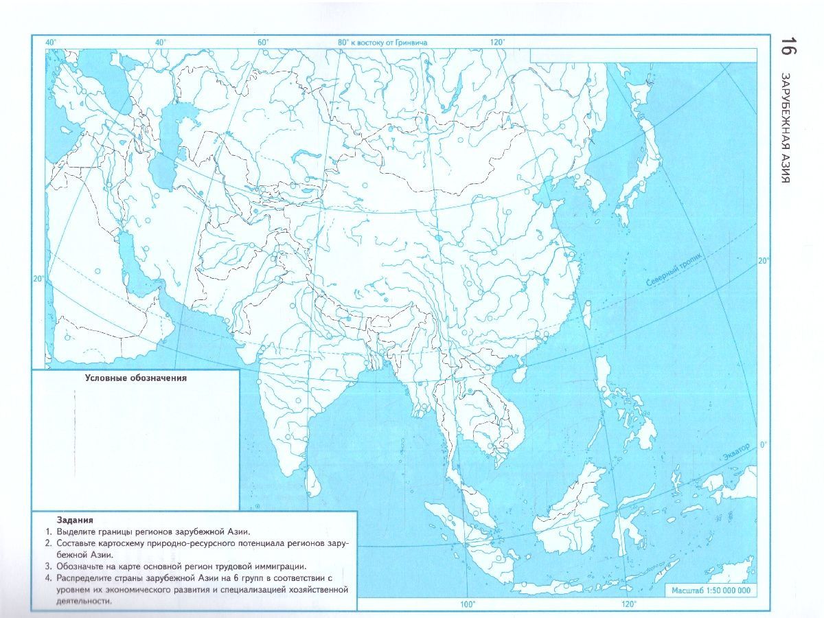 Западная азия контурная карта. Атлас и контурные карты 10 класс география. Контурные карты по географии 10 класс типы государств. Атлас с контурными картами по географии 10 класс АСТ пресс. Контурная карта по географии 10-11 класс АСТ пресс распечатать.