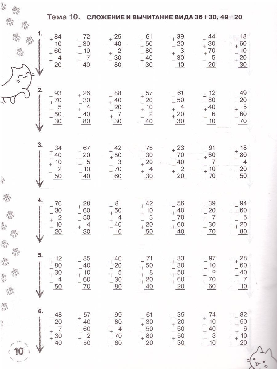 3000 примеров по математике 1 класс. Столбики-цепочки. Быстрый устный счёт.  С ответами и методическими рекомендациями - Межрегиональный Центр «Глобус»