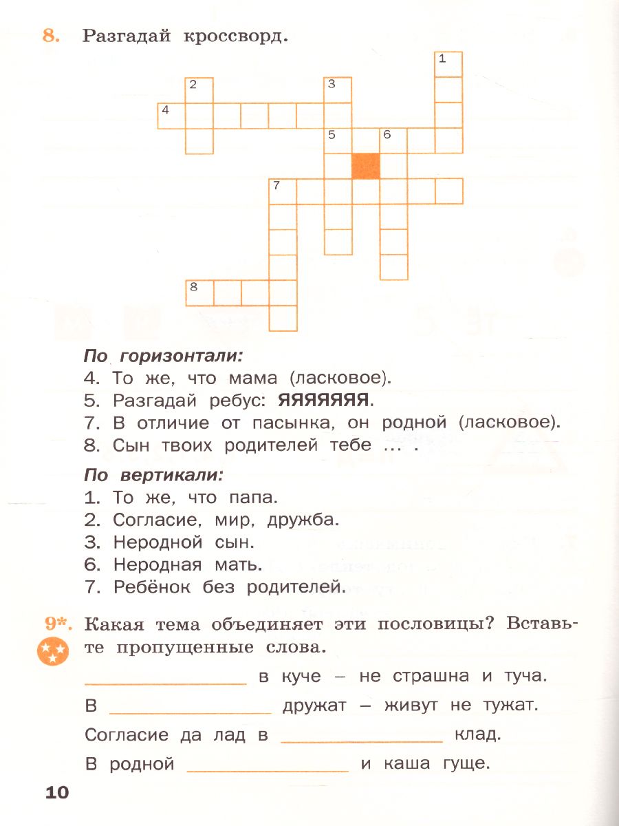 Русский язык 4 класс Рабочая тетрадь Ульянова НС 6+