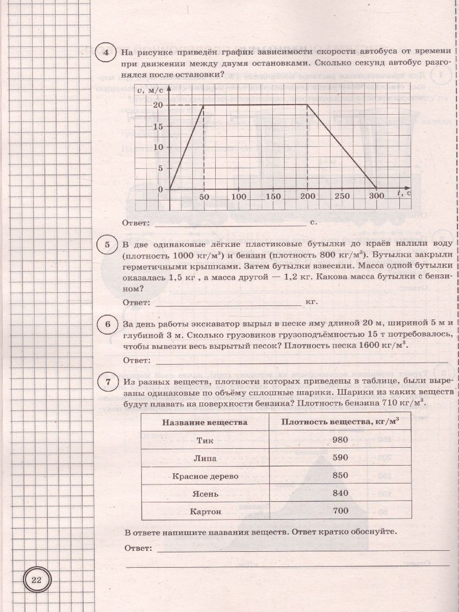 ВПР по физике 7 класс. ВПР физика монастырский ответы. ВПР по физике 7 класс 2024. ВПР по физике стенд. Впр 10 м