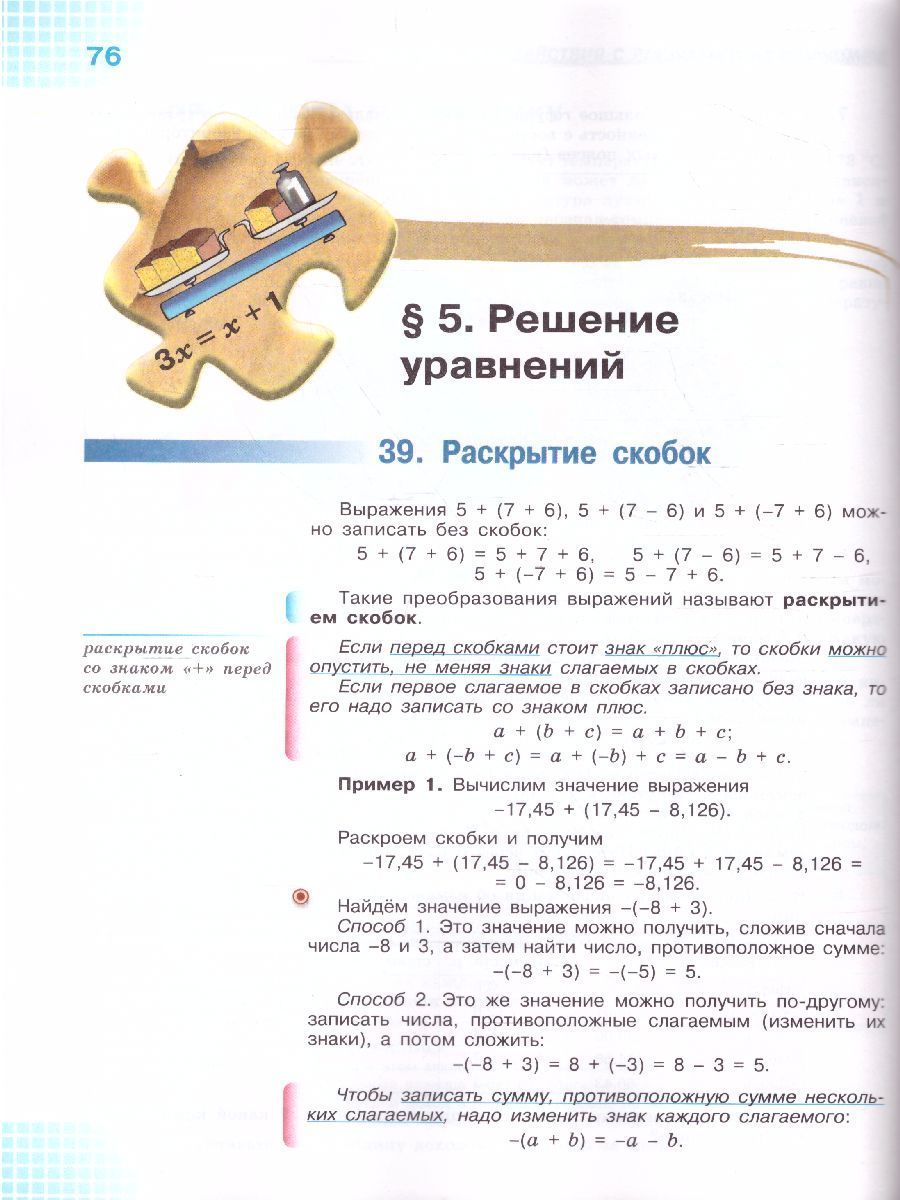 Математика. 6 класс. Учебник. В 2-х частях. Часть 2 - Межрегиональный ...