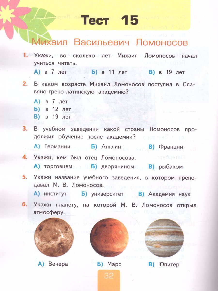 Тест 4 фгос