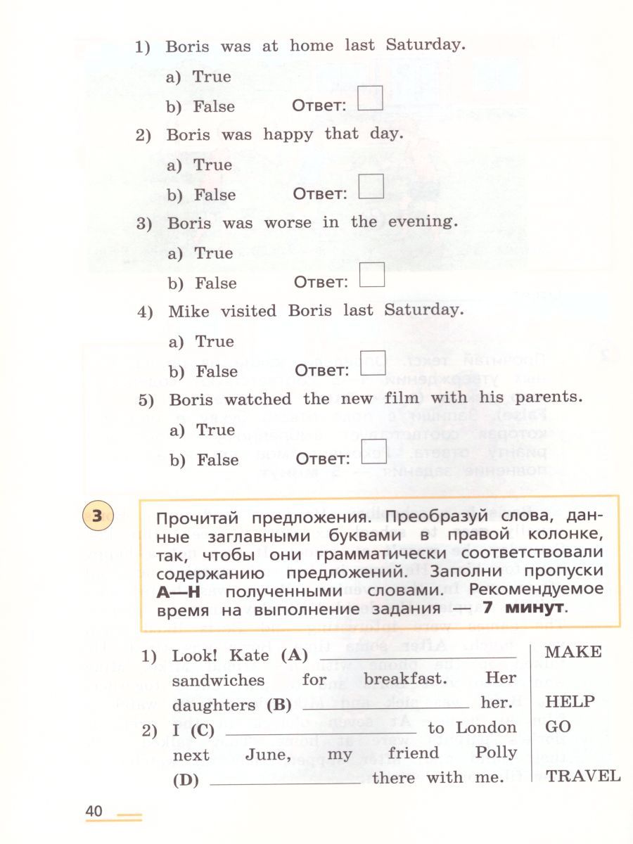 Английский язык 4 класс Rainbow English. Подготовка к ВПР ...