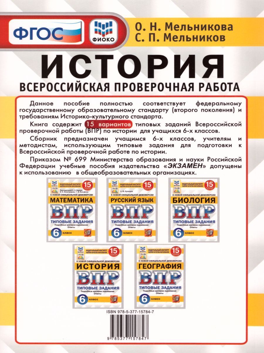 Впр типовые задания 5 класс. Впр по истории 5 класс древняя палестина. Шариков. История впр 5 класс 15 вариантов. Впр по истории.