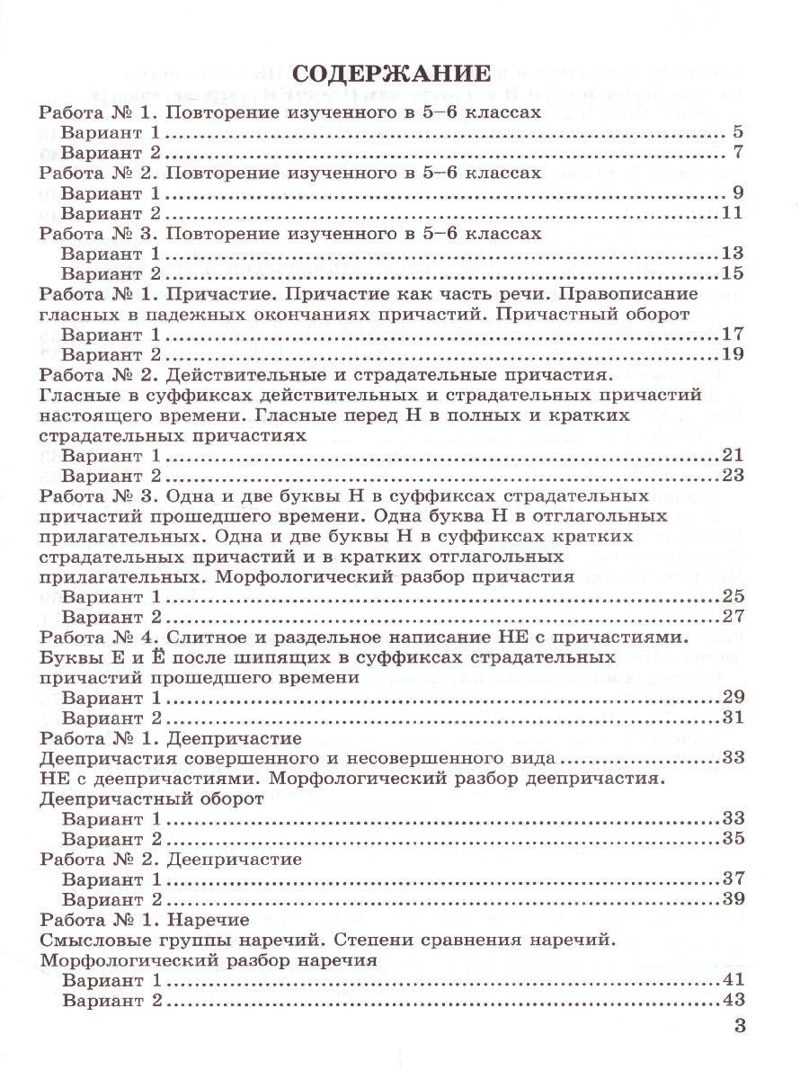 Русский язык 7 класс. Зачетные работы. К учебнику М.Т. Баранова. ФГОС ...