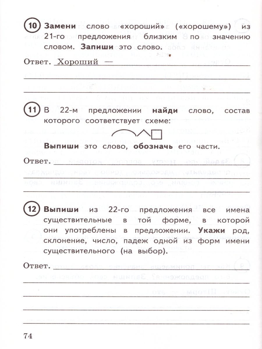 Впр по русскому тип 10. Впр по русскому тип 10. Впр типовые задания. Типовые задания. Впр по русскому языку 5 класс.