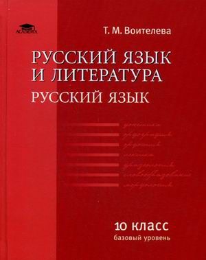 Русский язык учеб本 Русский язык в упражнениях: Учебное пособие (для говорящих