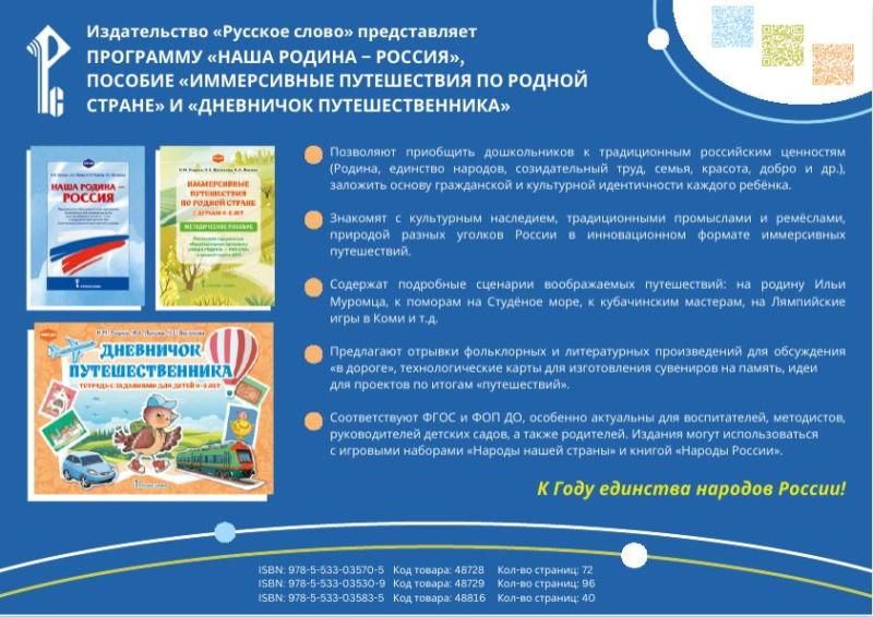 Наша Родина - Россия, Иммерсивные путешествия, Дневничок путешественника