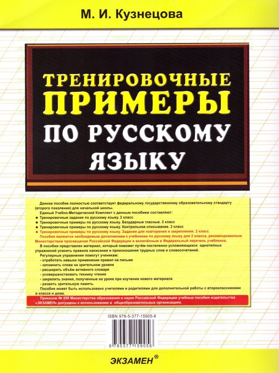 Тренировочные примеры по русскому языку 1. Тренировочные примеры 11 класс.