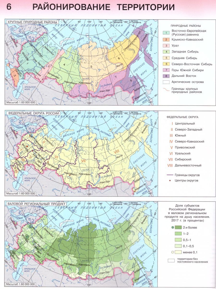 Экономическая и социальная География России 9 класс. Атлас + контурные ...