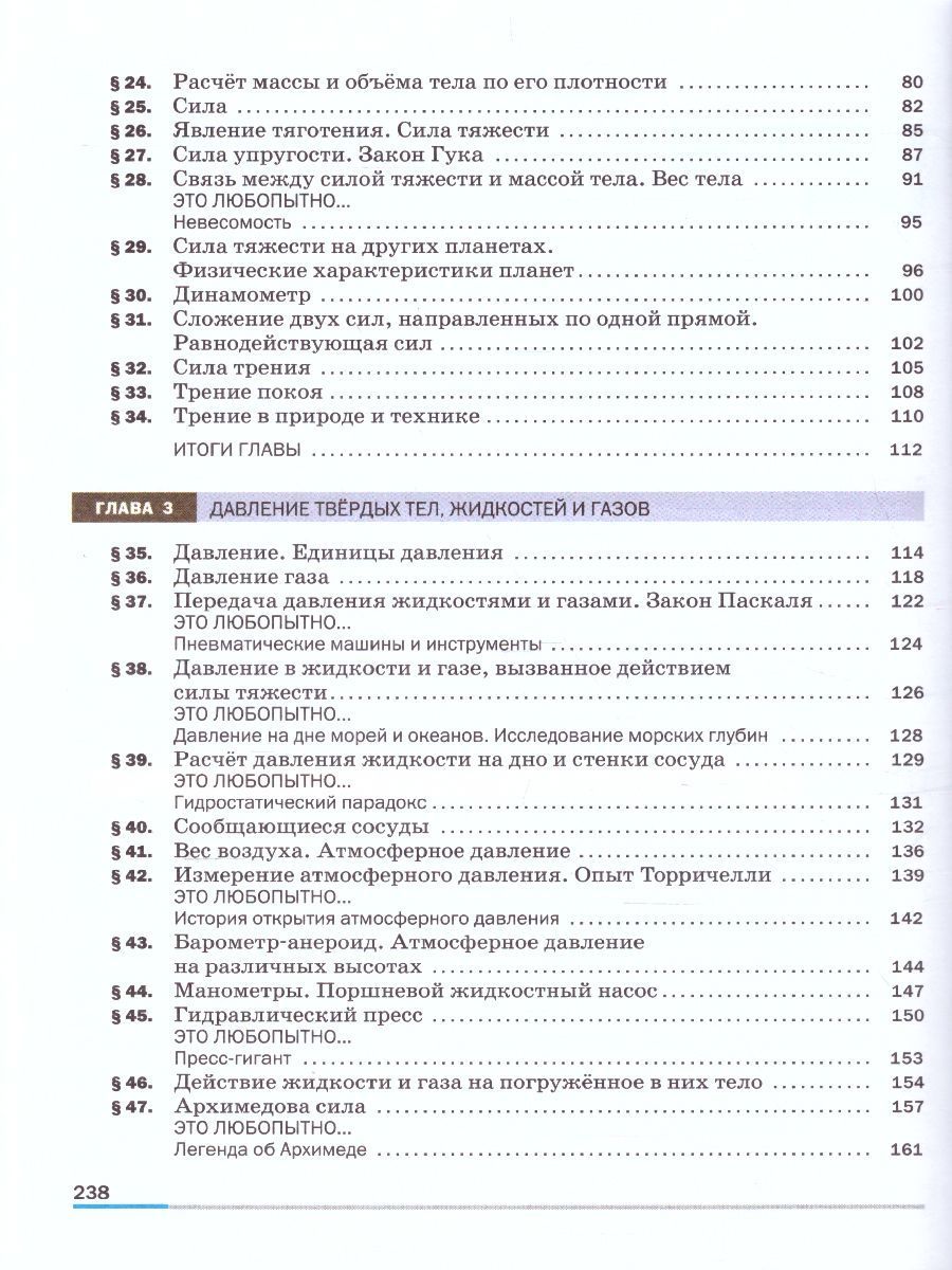 Физика 7 класс. Учебник - Межрегиональный Центр «Глобус»