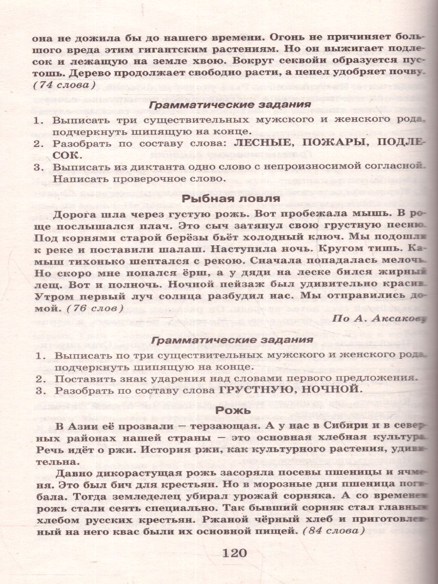 Русский язык 1-4 класс. 500 контрольных диктанов - Межрегиональный Центр  «Глобус»