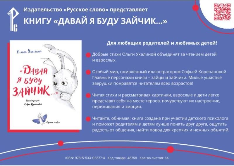 Новинка ИЗДАТЕЛЬСТВА «РУССКОЕ СЛОВО»