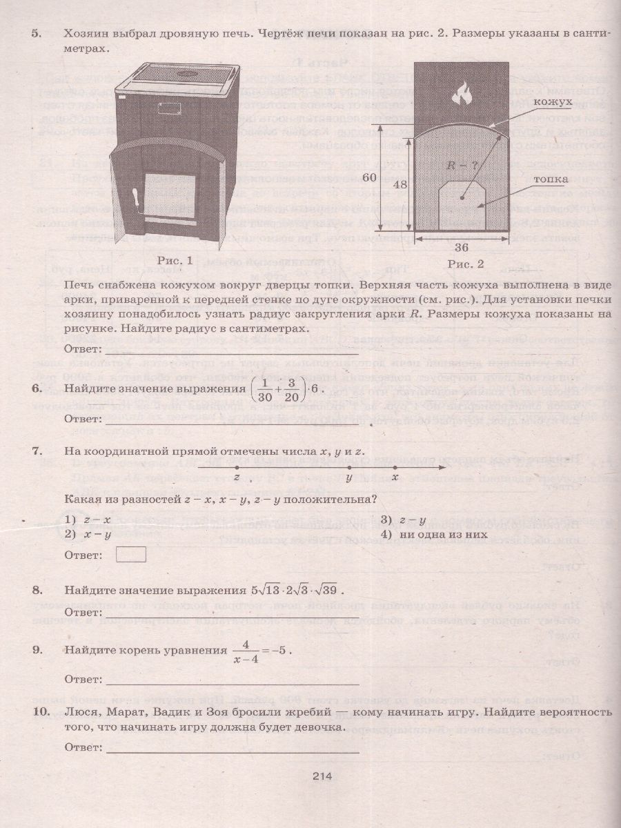 Огэ математика печка 1 5