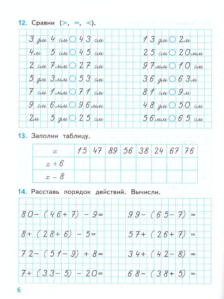 Решение тренажера 3 класс