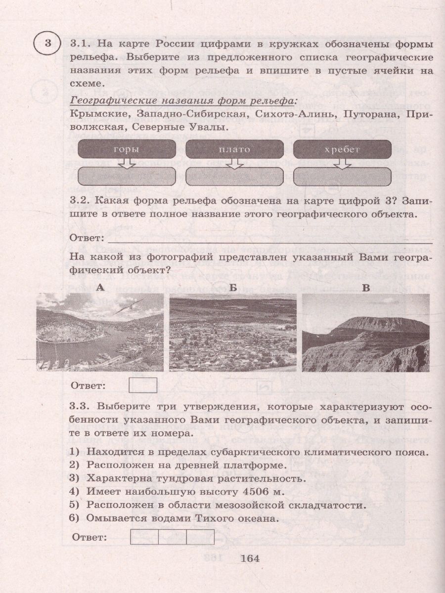 ВПР География 8 класс. 15 вариантов. ФИОКО СТАТГРАД ТЗ ФГОС -  Межрегиональный Центр «Глобус»
