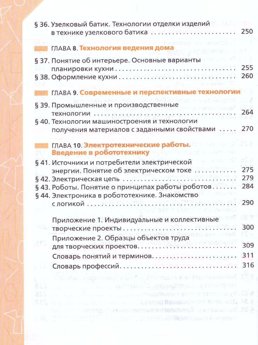 технология 5 класс глозман. технология 5 класс глозман кудакова кожина. умк глозман кожина технология 5-9 класс. глозман е. технология глозман кожина хотунцев.