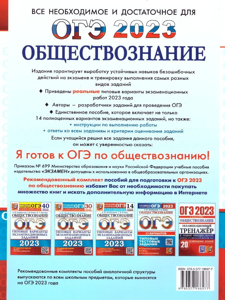 Обществознание 2023