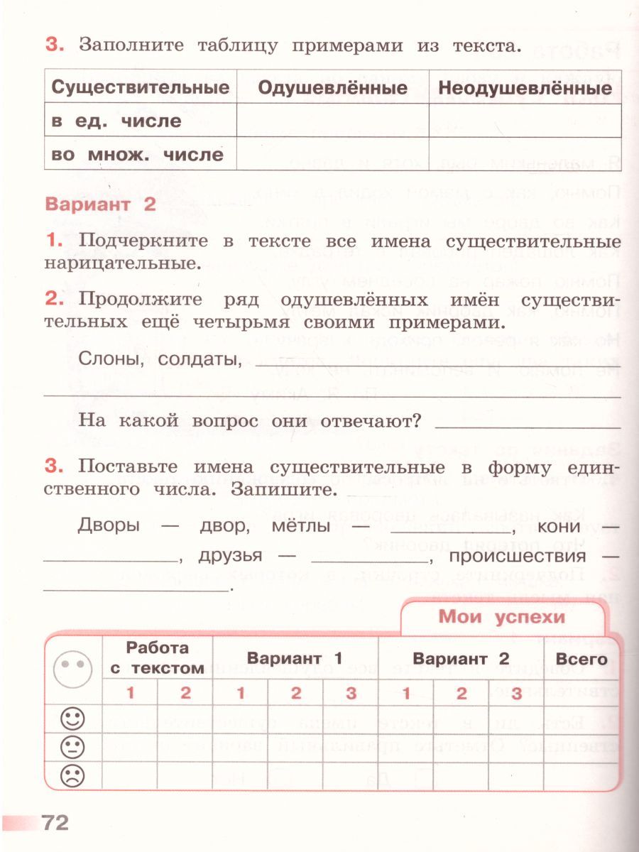 Русский язык 2 класс. Тетрадь учебных достижений. ФГОС (Перспектива ...