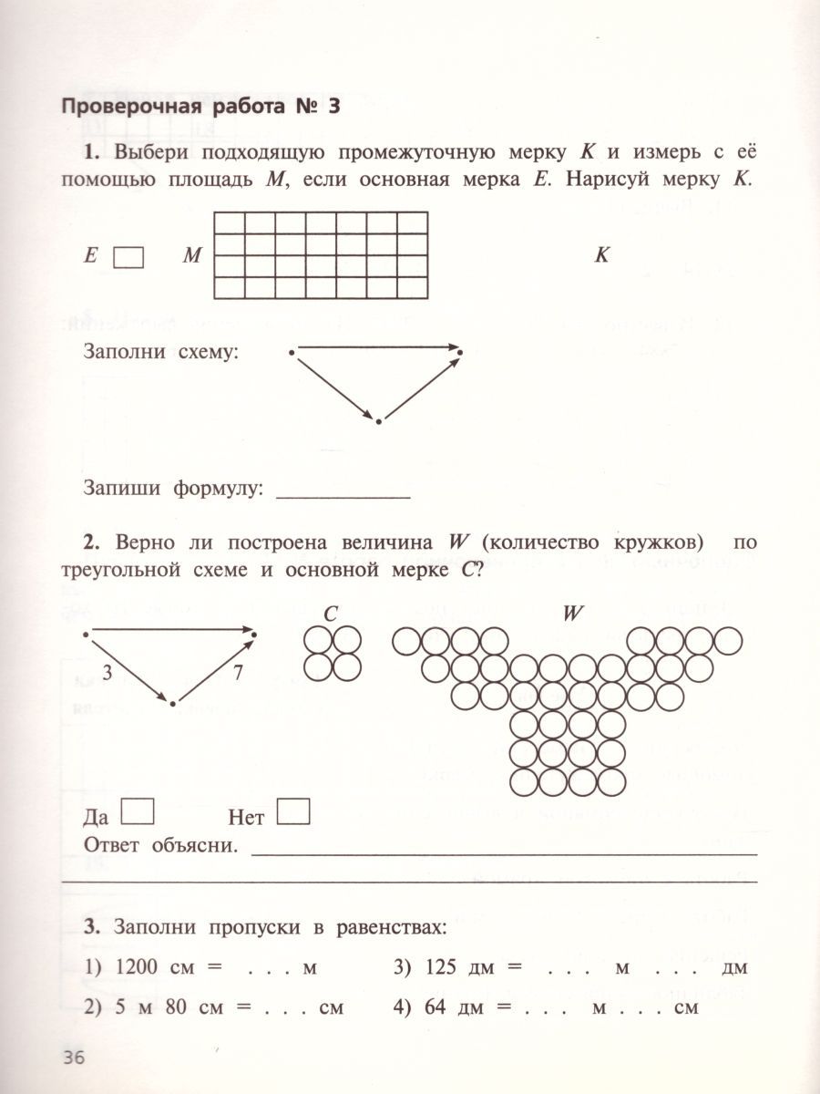Математика 3 класс. Проверочные работы на всех этапах учебного года ...