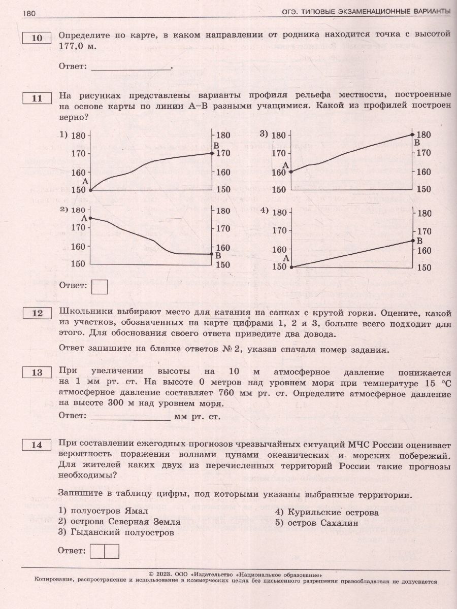 Экзаменационные варианты огэ математика 2023