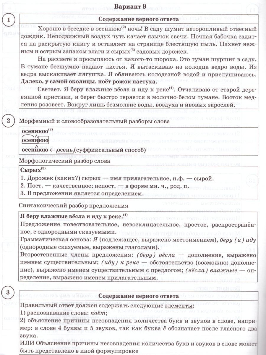 Как составить план текста 6 класс впр. Набирает морфологический разбор слова 6 класс впр. русский язык 6 класс страница 14 упражнение 24 просто предложение.