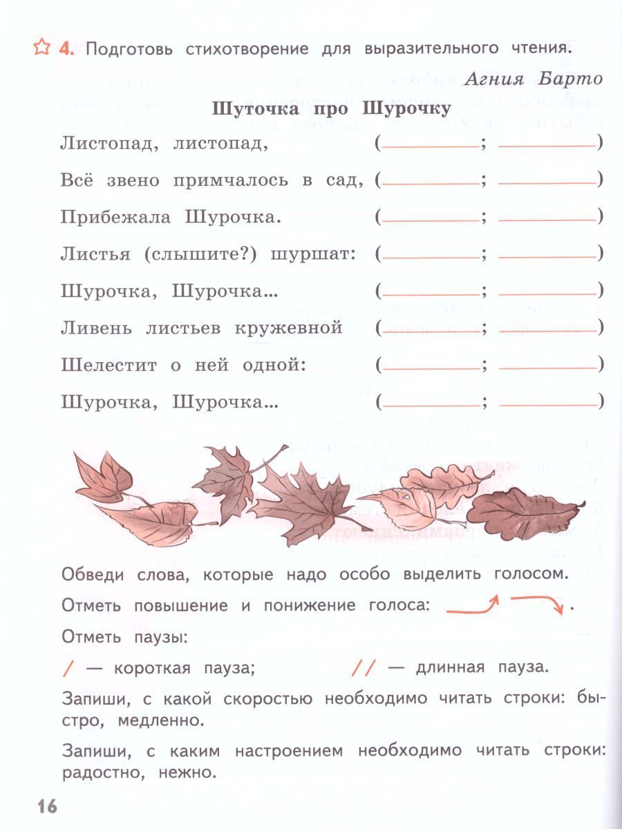 Литературное чтение 2 класс. Тетрадь учебных достижений. К учебнику Л.Ф ...