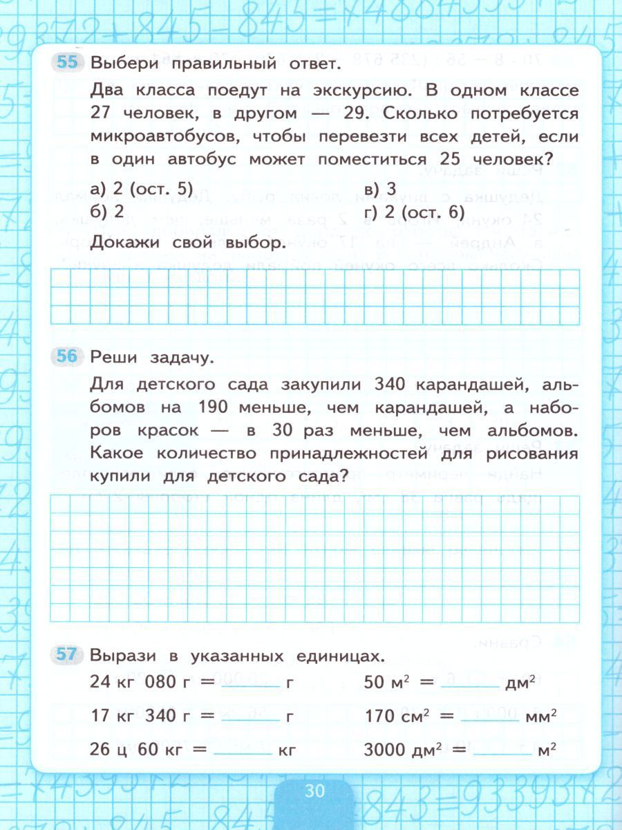 Математика рабочая тетрадь 4 класс кремнева ответы. Математика рабочая тетрадь 4 класс кремнева ответы