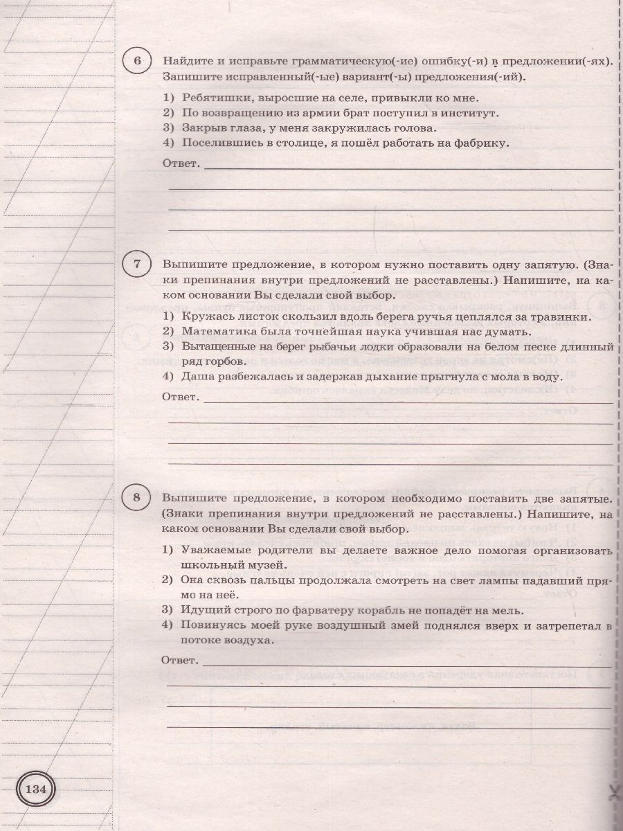 ВПР. Русский язык 7 класс. 25 вариантов. ФИОКО СТАТГРАД ТЗ. ФГОС ...