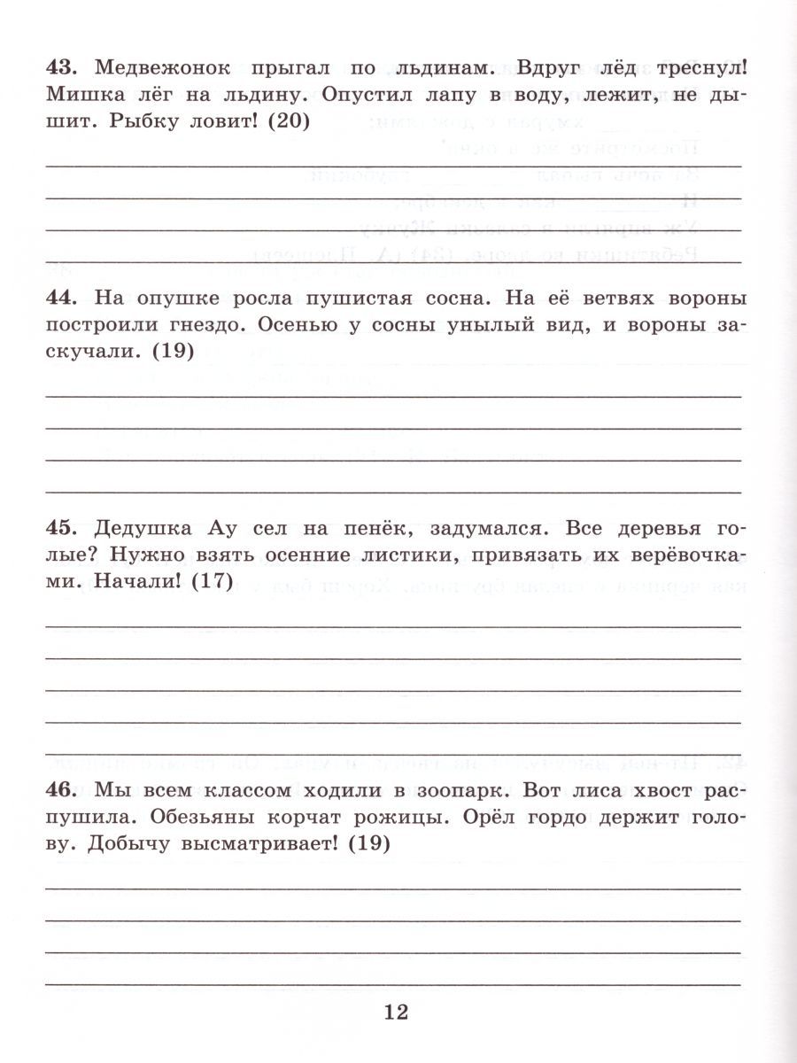 Задание для контрольного списывания 2 класс. Бланк анализа контрольного списывания по русскому 6 класс овз. текст для списывания на конкурс каллиграфии 2 класс.