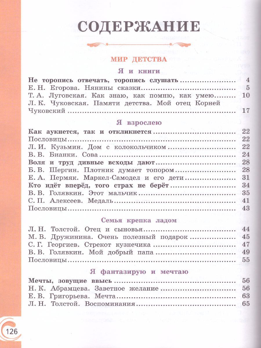 Литературное чтение на родном русском языке 2 класс. Учебное пособие ...
