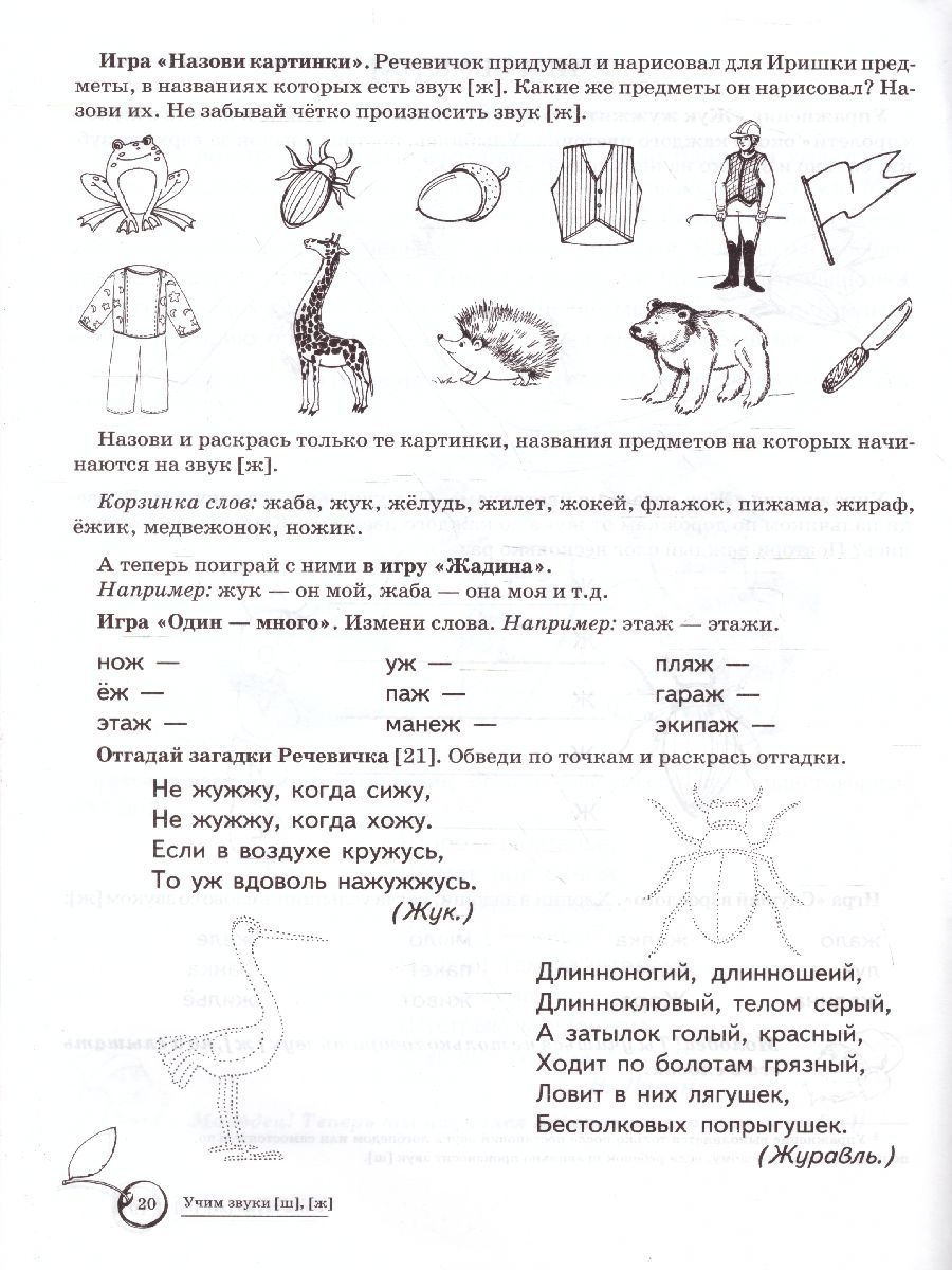 Путает Звуки