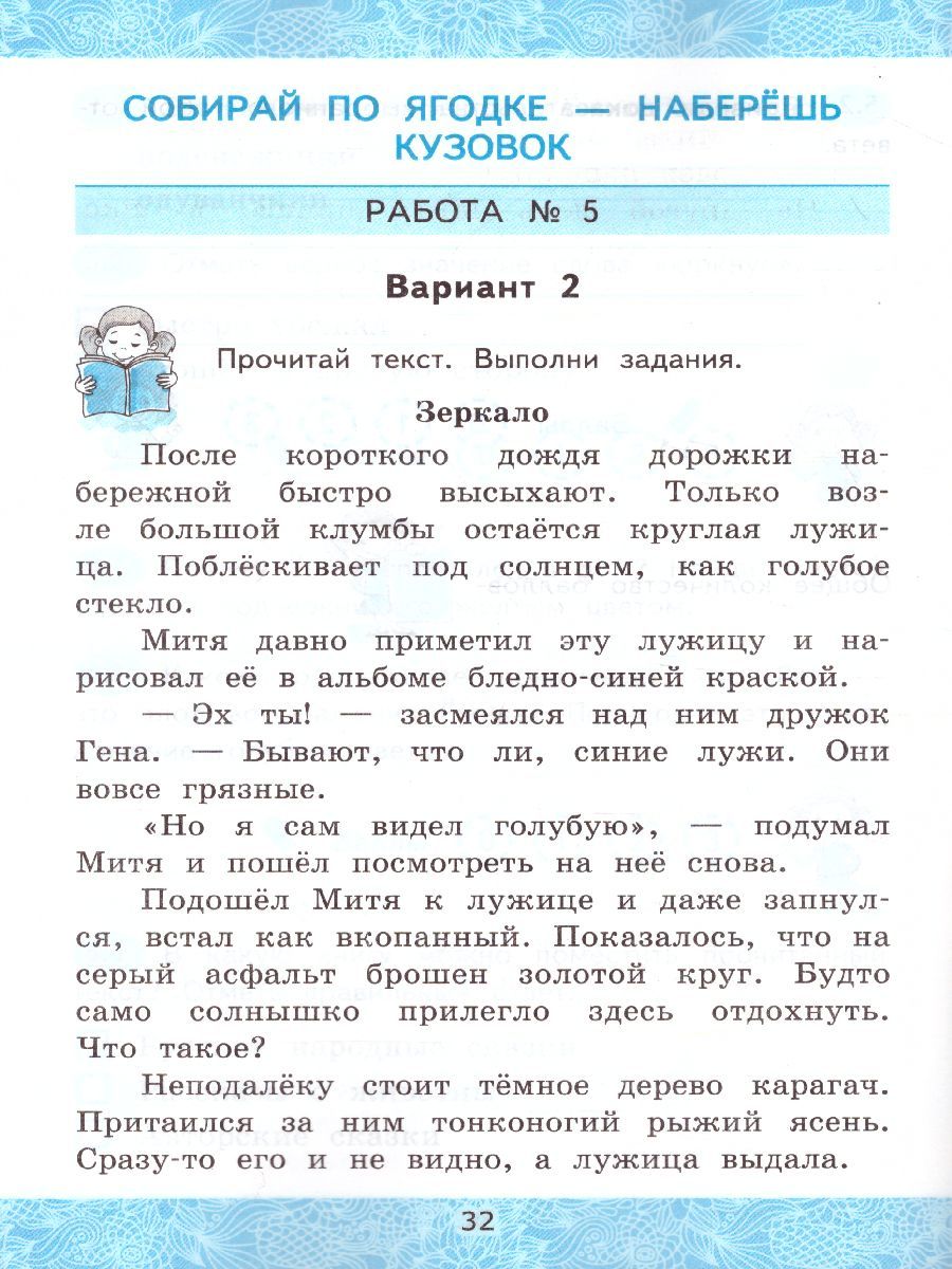 Зачетные работы по Литературному чтению 3 класс. Часть 2. ФГОС ...