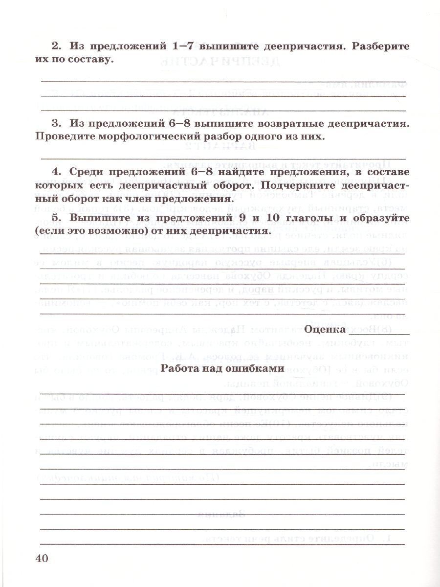 Русский язык 7 класс. Зачетные работы. К учебнику М.Т. Баранова. ФГОС ...