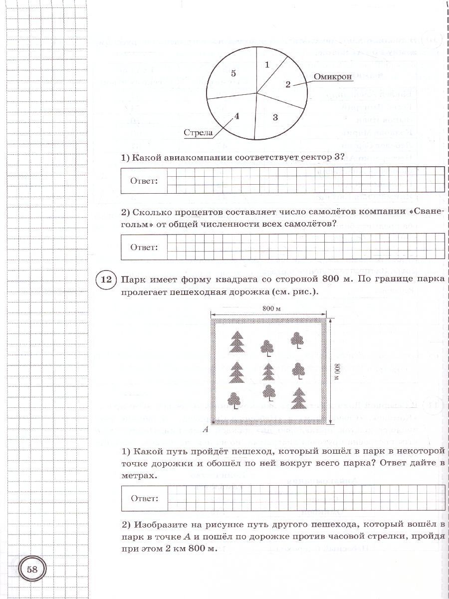 Решу впр 5 класс вариант 593919