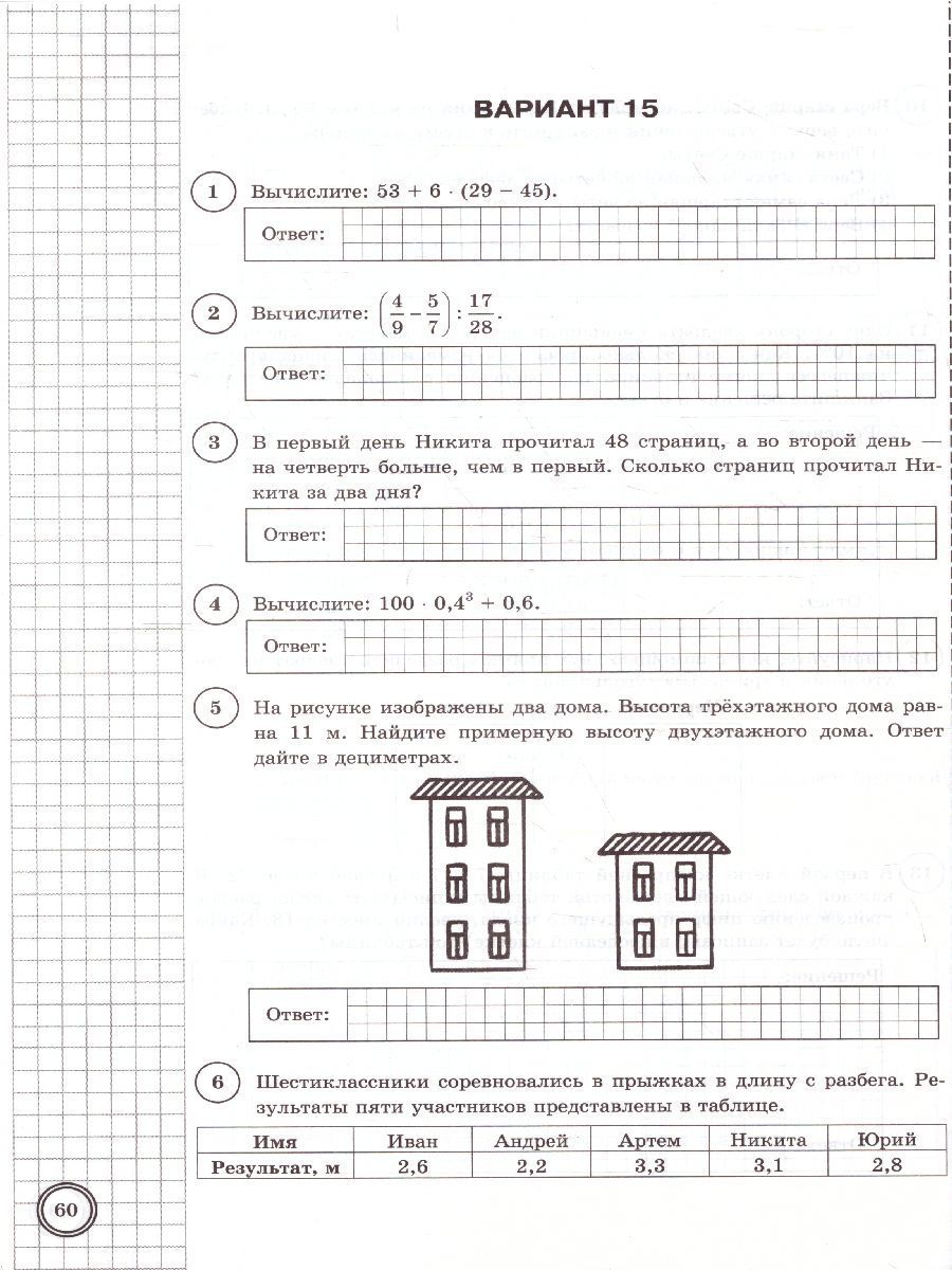 сколько баллов по математике впр 5 класс