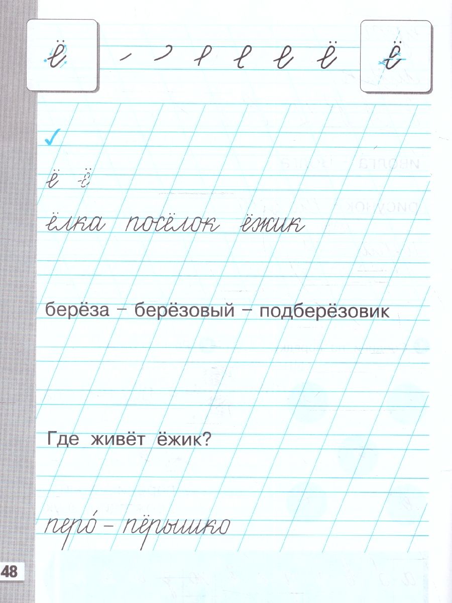 Прописи к Букварю Т. М. Андриановой 1 класс. В 4-х частях. Часть 3 ...