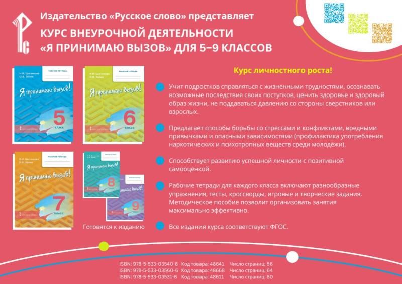 Я принимаю вызов.