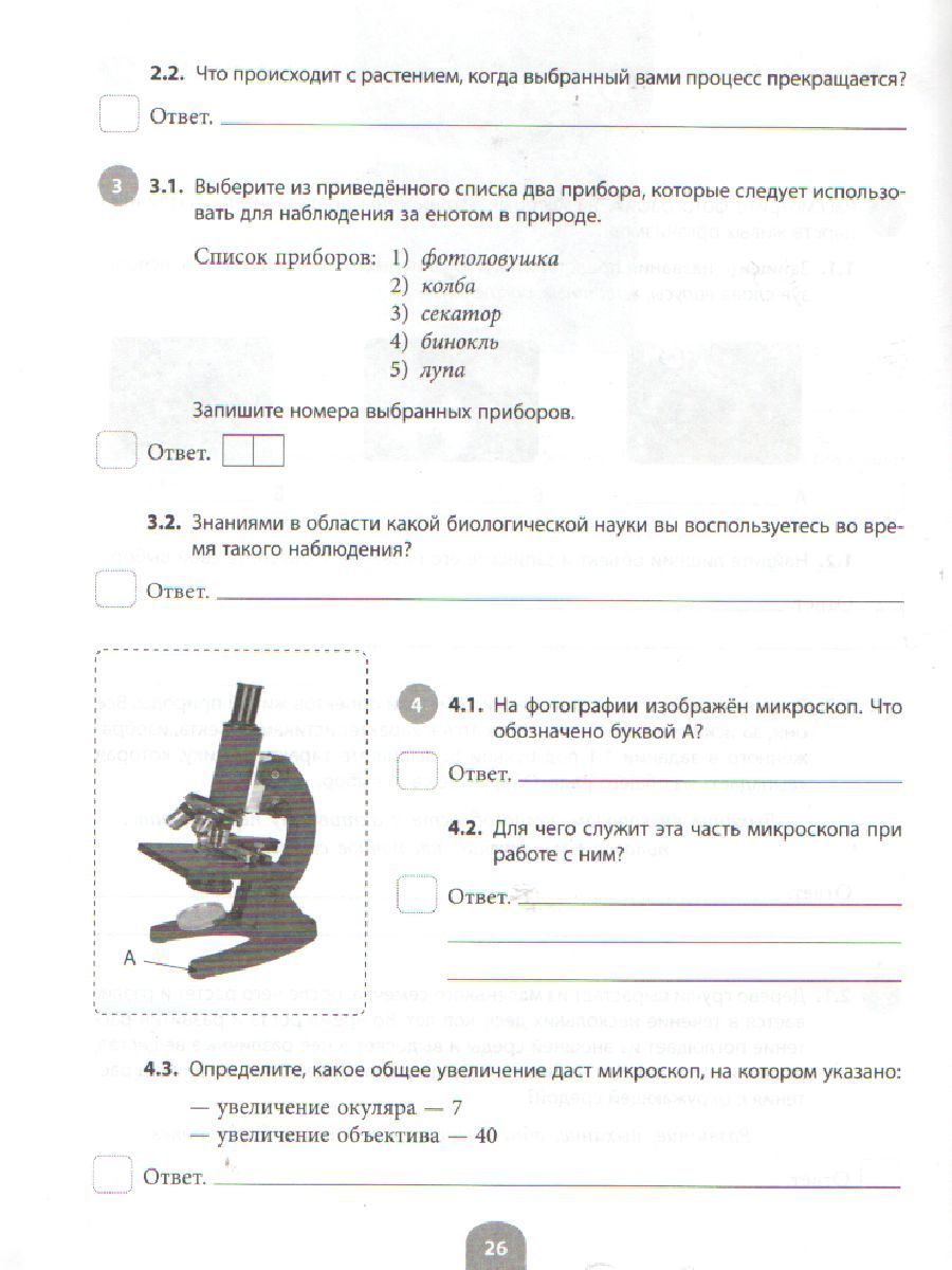 Впр 2021 5 класс 2 вариант. ВПР биология 5 класс. ВПР по биологии 5 класс 2024. ВПР по биологии 5 класс 2024 год. ВПР П биологии 5 класс.