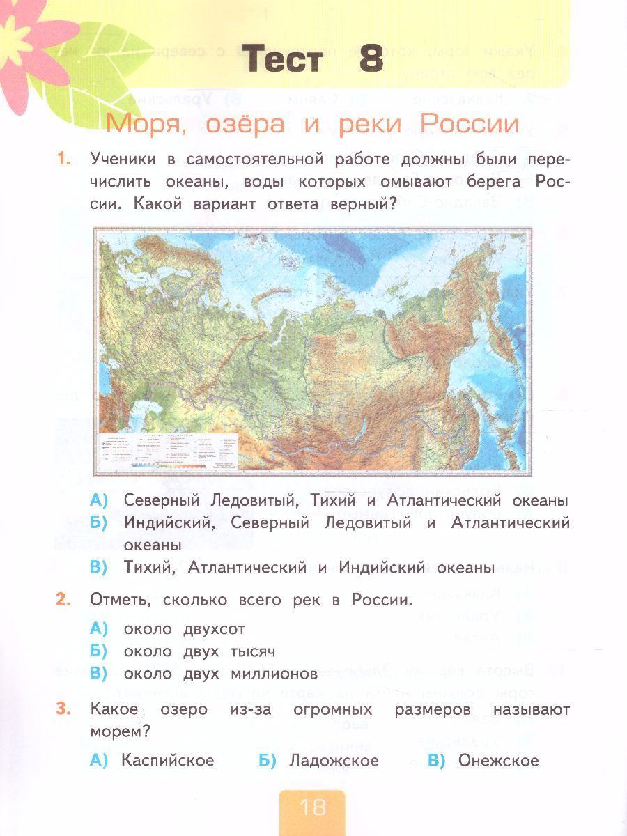 Окружающий мир 4 класс тесты тихомирова 2 часть часть. Тесты окружающий мир 4 класс тихомирова с ответами 1 часть. Тесты по предмету окружающий мир 4 класс к учебнику. Тесты по предмету окружающий мир 4 класс. Плешаков тесты 4 класс плешаков.