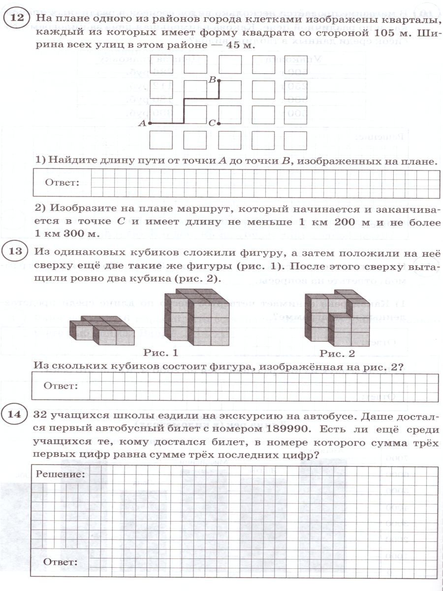 Впр математика пятый класс вариант 10. ВПР 5 класс математика. ВПР 5 класс 10 вариантов математика. Впрн математика 5 класс. ВПР по математике 5 класс