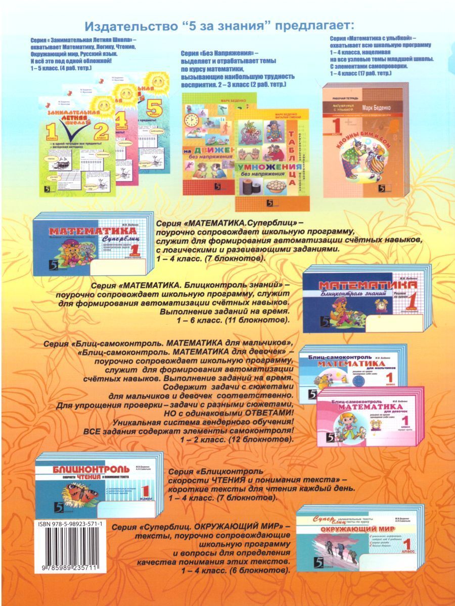 Занимательная летняя школа 2-3 класс (4 предмета на одном развороте ...