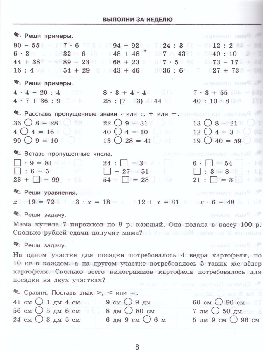 3 класс примеры для тренировки