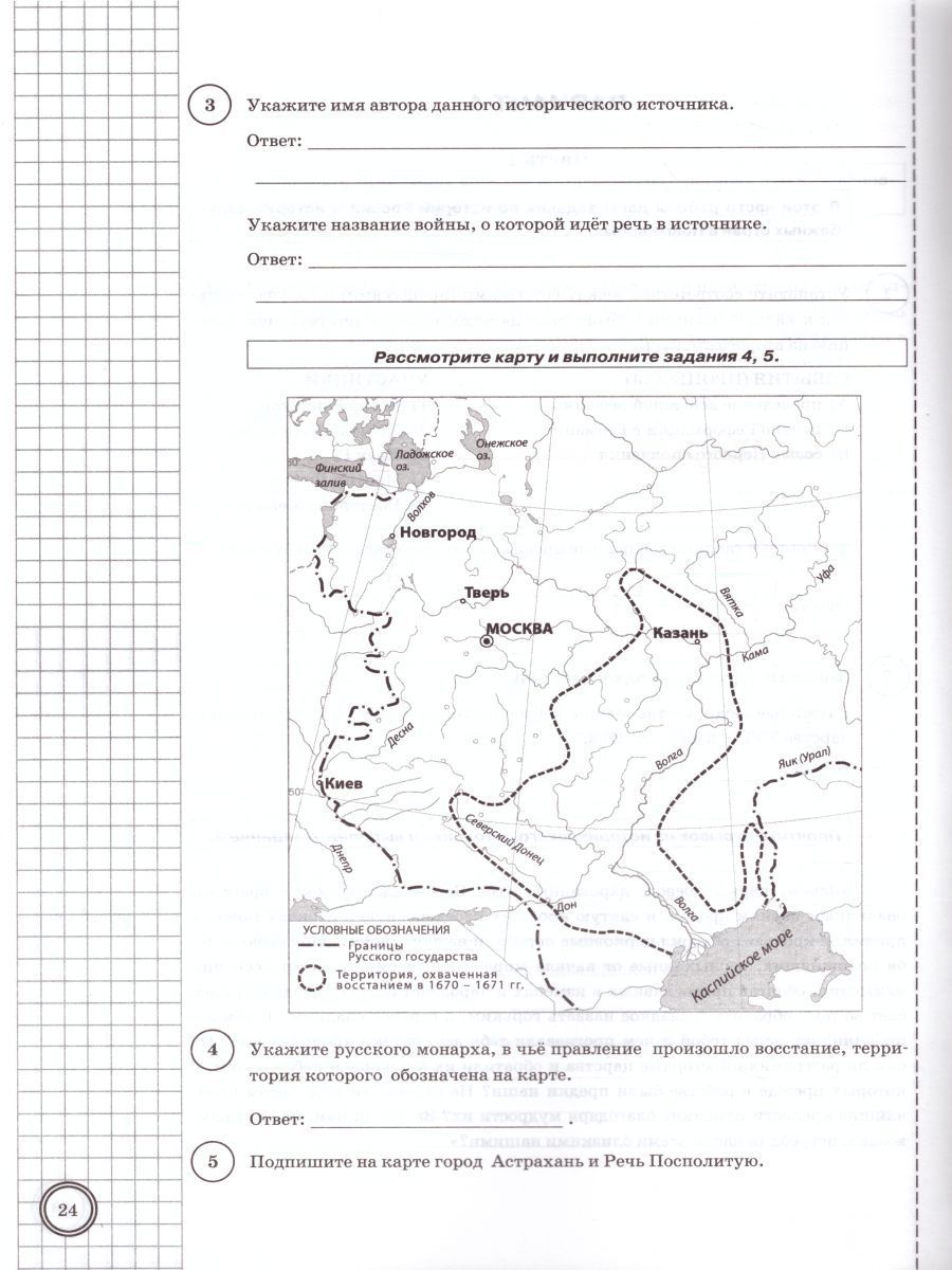 Москва на карте впр 7 класс история. Карта ВПР 7 класс история. ВПР история 7 класс. ВПР по истории 7 класс задания. ВПР по истории 7 класс 1 вариант.