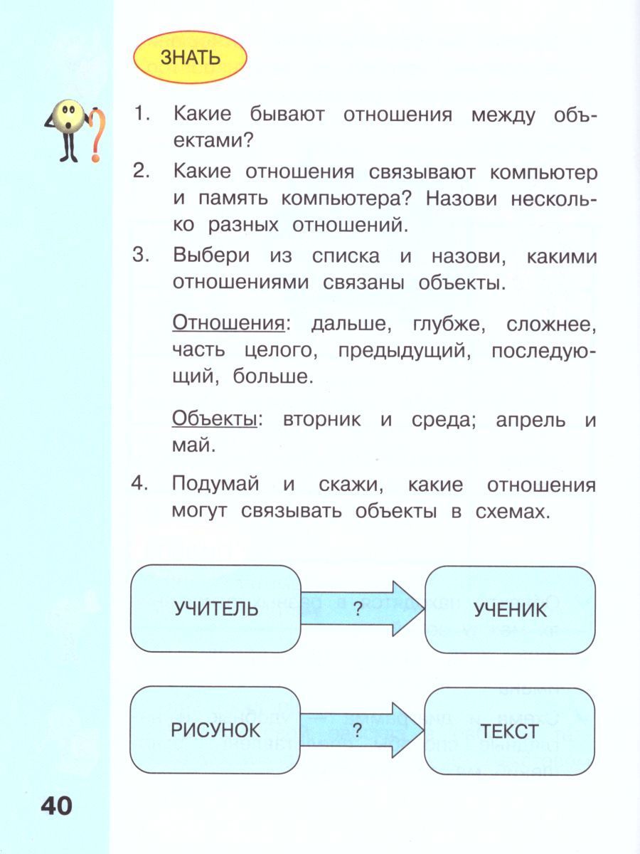 Информатика 3 класс ответ 1 часть. Информатика. 3 Класс.. Информатика 3 класс учебник. Информатика. 3 Класс. Рабочая тетрадь. ФГОС часть 2 н в Матвеева.