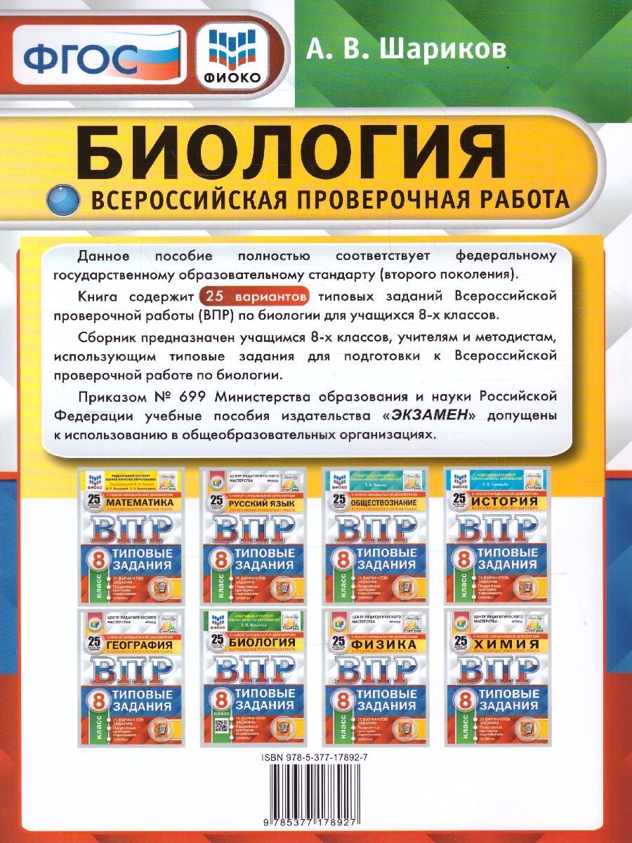 Впр информатика. ВПР русский язык 8. Типовые задания ВПР математика 6. ВПР 25 заданий типовые задания русский язык л Комиссарова. Издательство экзамен русский математика.