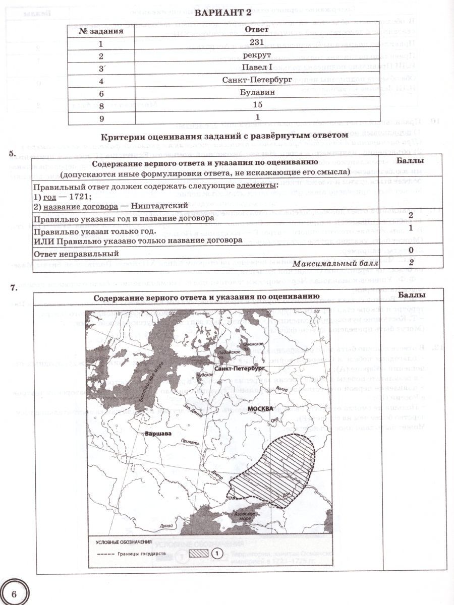 впр по географии 8 класс 2 вариант