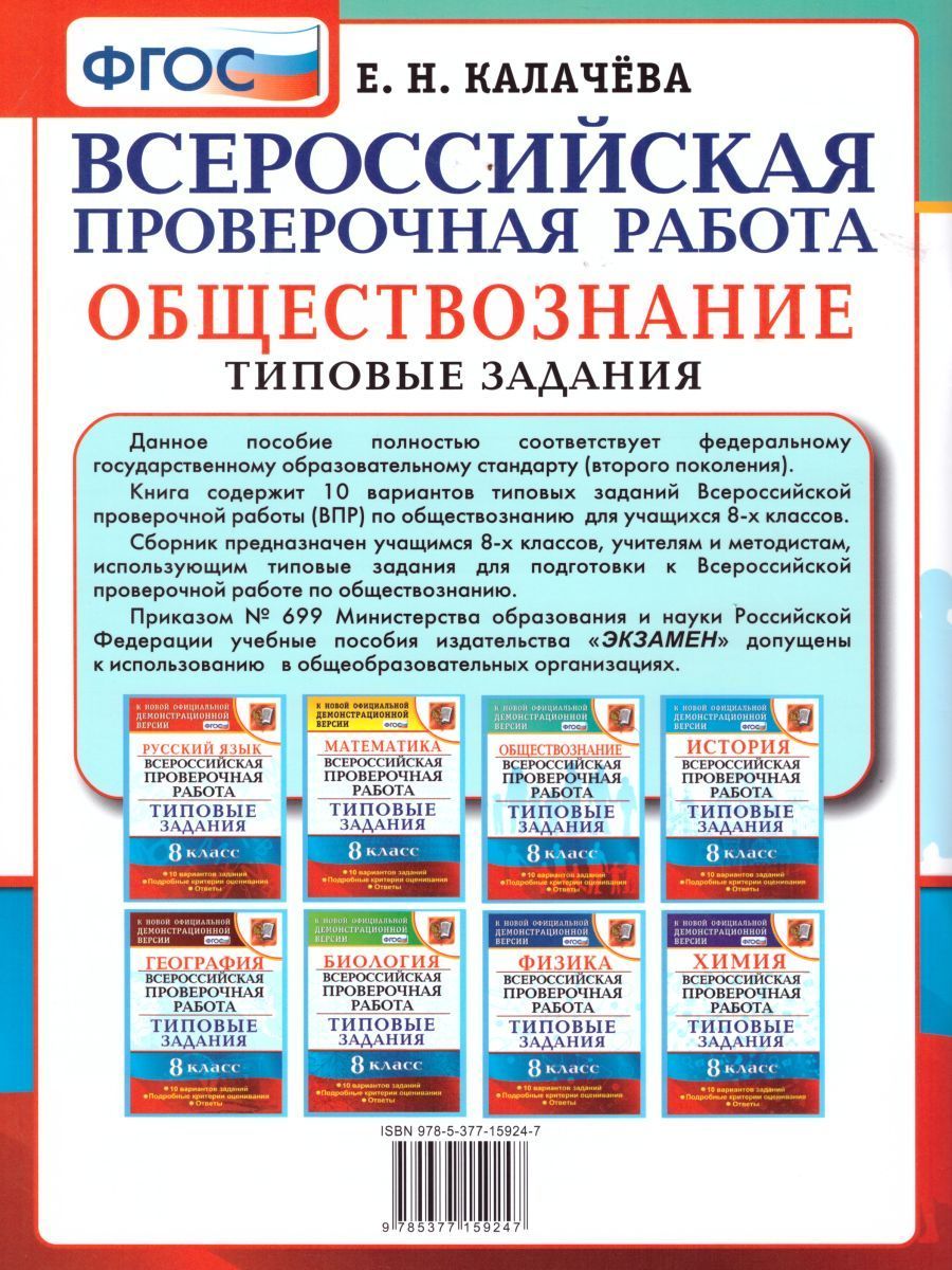 Образец впр по обществознанию 8 класс 2024